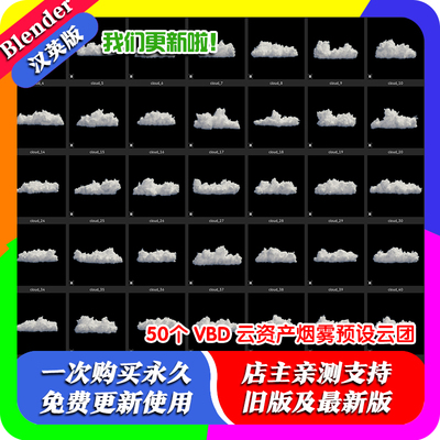Blender资产100种VDB云资产包 体积云 Cloud VDB白云模型云层云朵