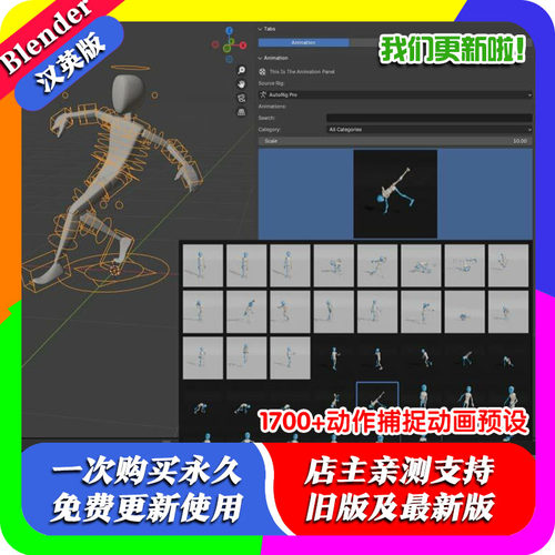 1700+人动作捕捉动画预设Blender插件资产Realmotion Pro1.60.1真