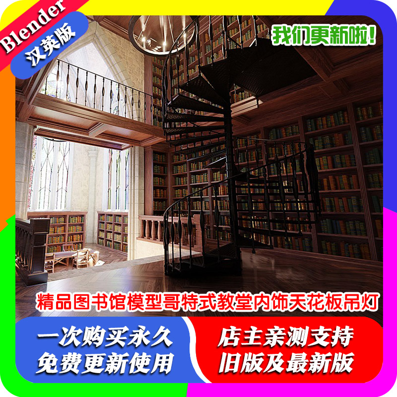 Blender源文件精品图书馆模型哥特式教堂内饰天花板拱门吊灯楼梯