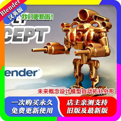 Blender插件 Simply Concept 4.55 未来概念设计模型自动拓扑外形