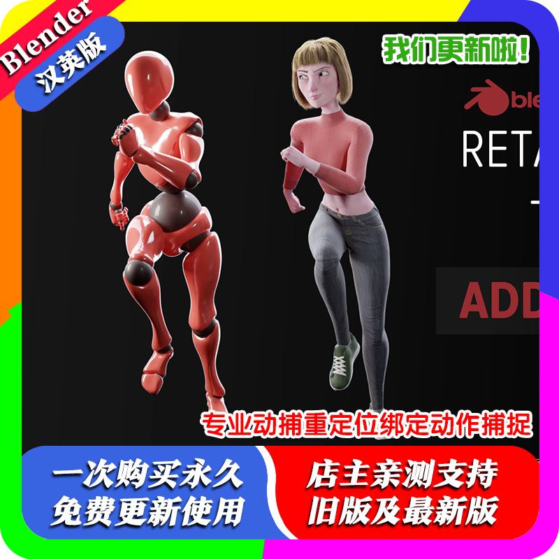 Blender插件 Retargeting Tools 1.2 专业动捕重定位绑定动作捕捉