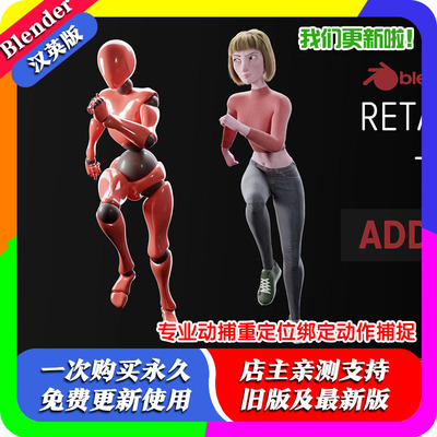 Blender插件 Retargeting Tools 1.2 专业动捕重定位绑定动作捕捉
