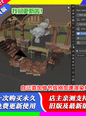 Blender插件 Auto LOD 1.1 自己添加细节级别加速渲染场景代理