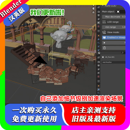 Blender插件 Auto LOD 1.1 自己添加细节级别加速渲染场景代理