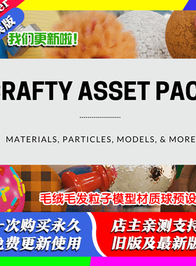 Blender插件 Crafty Asset Pack 1.3卡通风格化材质模型资产库