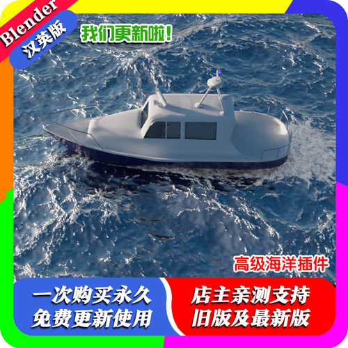 Blender高级海洋插件 Advanced Ocean Modifier v3.1.3 真实海洋