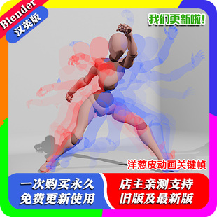 Tool Blender插件 洋葱皮动画关键帧 Skinning Onion Slash 1.04