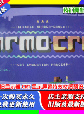 Blender预设旧显示器 CRT 显示屏幕特效材质预设节点失真