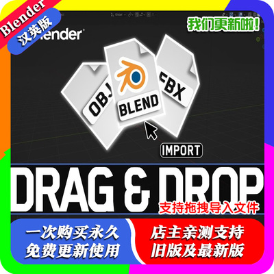 Blender插件 Drag and Drop Support v3.0 支持拖拽导入导出文件