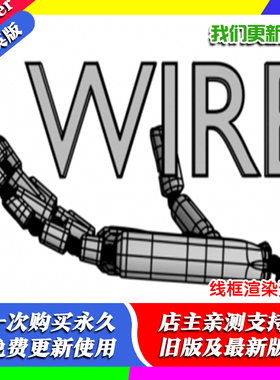 Blender插件 Wire addon 线框渲染资产 支持2.82/2.83/2.90教程
