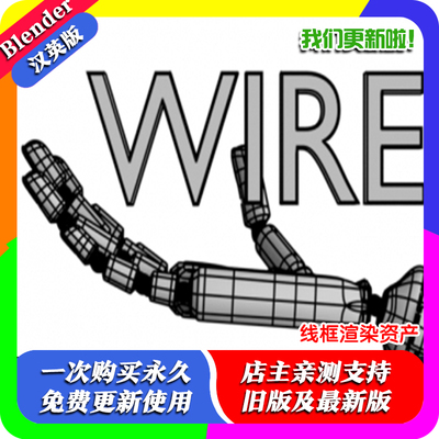 Blender插件 Wire addon 线框渲染资产 支持2.82/2.83/2.90教程