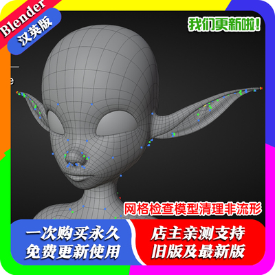 Blender插件 Mesh Check Gpu Edition0.52网格检查模型清理非流形