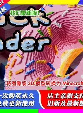 Blender插件 BlockBlender to Minecraft .schem 1.50 我的世界