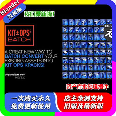 blender插件 Kit Ops Batch 1.0.3 资产库批处理插件 2.80-2.93