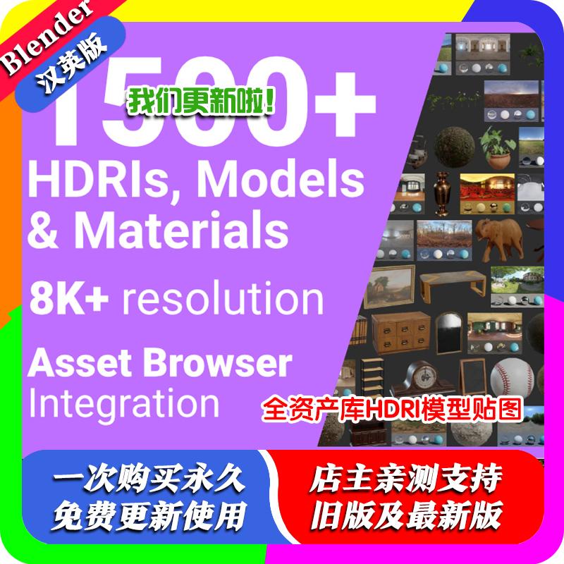 Blender插件Poly Haven Asset Browser 1.1.10全资产库模型贴图
