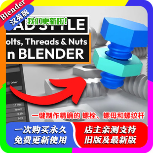 Blender插件 Precision Bolts 0.18一键精准建模螺丝螺栓螺母螺纹