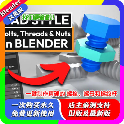Blender插件 Precision Bolts 0.18一键精准建模螺丝螺栓螺母螺纹