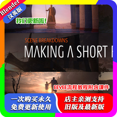 blender教程 Making A Short Film Teaser EEVEE流程教程附含课件