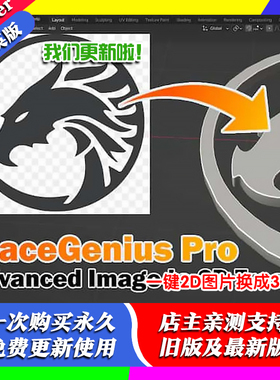 blender插件中文 Tracegenius Pro 3.3 一键2D图片生成3D模型图像
