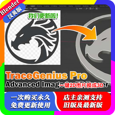 blender插件中文 Tracegenius Pro 3.3 一键2D图片生成3D模型图像