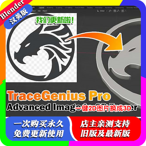blender插件中文 Tracegenius Pro 3.3 一键2D图片生成3D模型图像