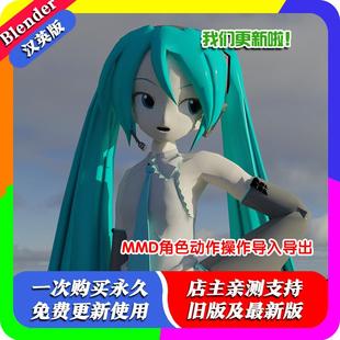 Blender插件MMD Tools 4.3.7导入导出MMD模型动作pmd pmx vmd vpd