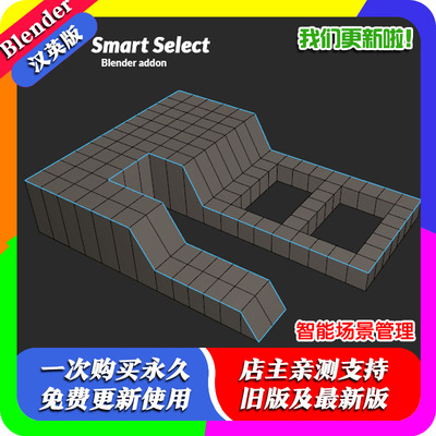 Blender插件 Smart Select 1.4.5 智能选择工具