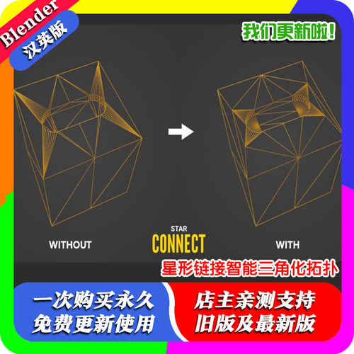Blender插件 Star Connect Pro 1.42星形连接智能三角化拓扑重构
