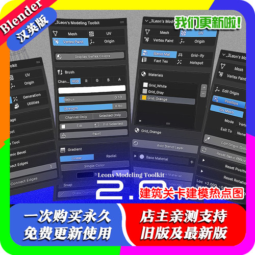 Blender插件 Leons Modeling Toolkit 2.0建筑关卡建模热点图编辑