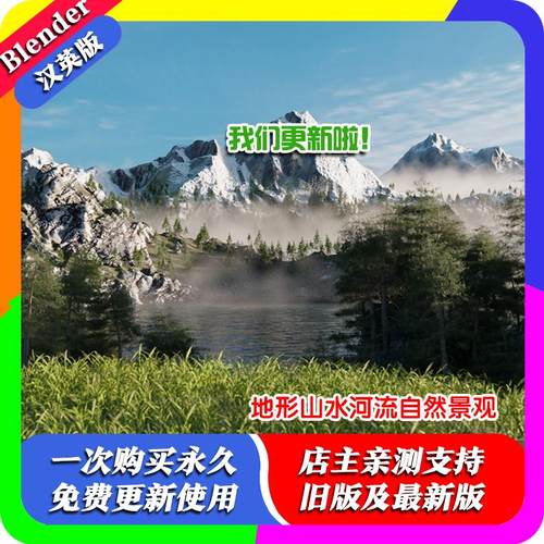 blender插件中文 True-Terrain 5.56 真实地形山脉水域环境资产库