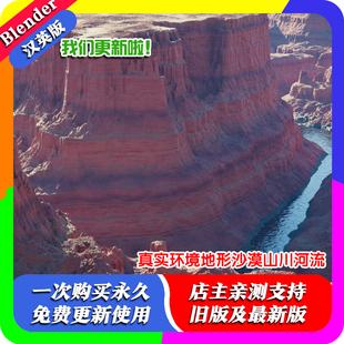 blender插件 Real Environments 1.0 真实环境地形沙漠山川河流