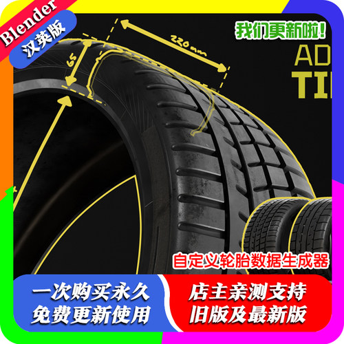Blender插件几何节点参数全自动可调式轮胎Adjustable Tire Pack
