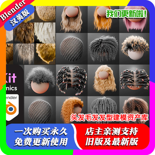 blender插件中文 StrandKit Full 1.6.0 头发毛发动力发型完整版