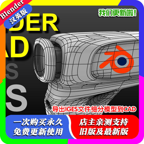 Blender插件Export IGES 2.0 导出细分模型CAD工具IGES文件NURBS