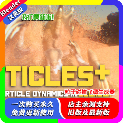 blender预设 Particles+ Generate Dynamics 粒子碰撞飞溅生成器