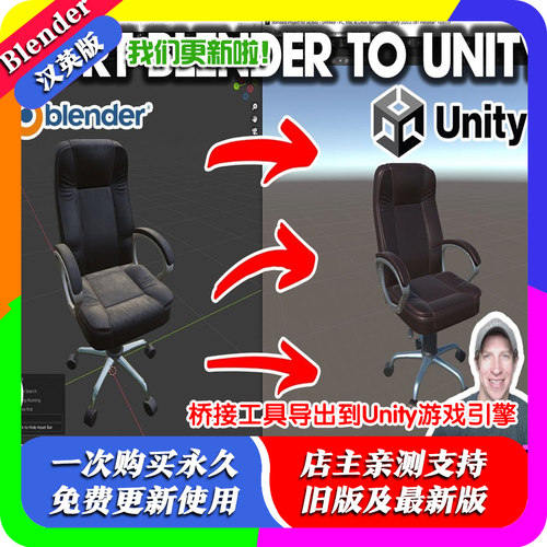 Blender To Unity 2.46附加组件桥接工具插件导出到Unity游戏引擎
