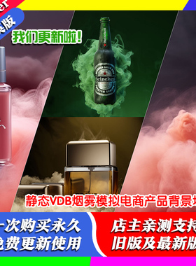 blender插件 Smoke Studio 1.0 静态VDB烟雾模拟电商产品背景场景