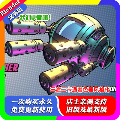 Blender材质预设 Comics Shader v5 full卡通三渲二风格化动画