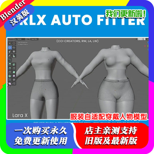 Blender插件 RLX Auto Fit 1.6.0 布料服装自适配网格服饰穿戴