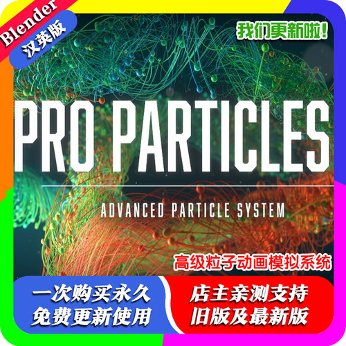 Blender插件 Pro Particles 5.20高级粒子动画模拟系统流体爆炸