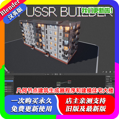 Blender插件USSR builder 几何节点建筑生成器程序和建模住宅大楼