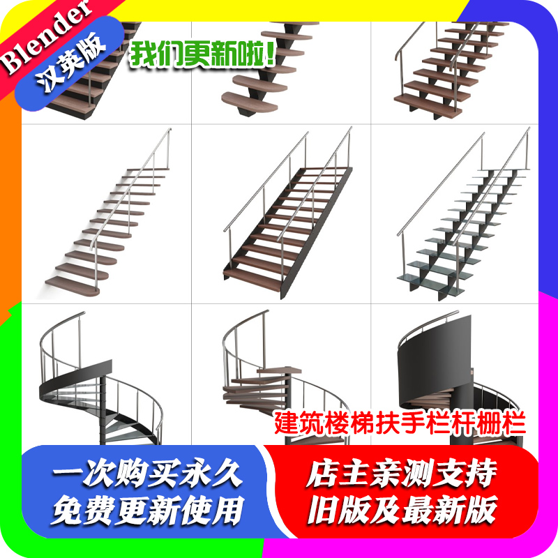 Blender预设ACS Railing Generator建筑楼梯扶手栏杆栅栏梯生成器