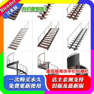 Blender预设ACS Railing Generator建筑楼梯扶手栏杆栅栏梯生成器