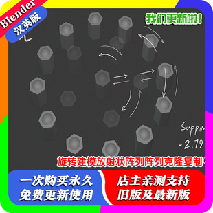 Blender插件 Radarr 3.0 +旋转建模放射状阵列阵列克隆多数量复制