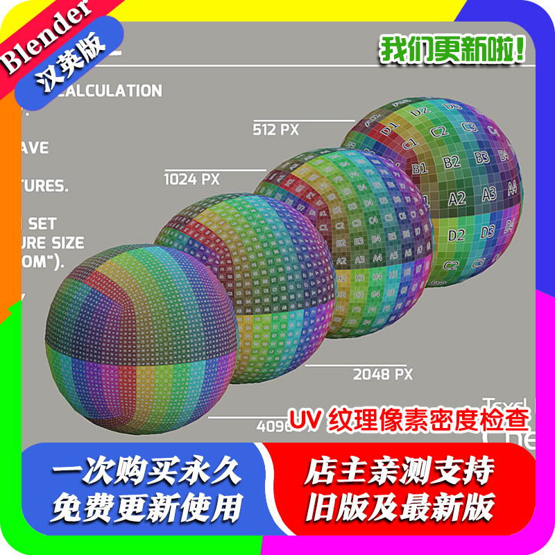 blender插件 Texel Density Checker 2024.2 纹素密度检查器