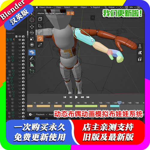 Blender插件 Ragdoll Dynamics 7.23 动态布偶动画模拟布娃娃系统