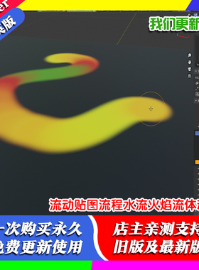 Blender插件 Flow Map Painter 1.5流动贴图流程水流火焰流体动态