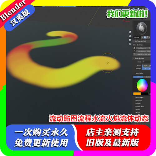 Blender插件 Flow Map Painter 1.5流动贴图流程水流火焰流体动态