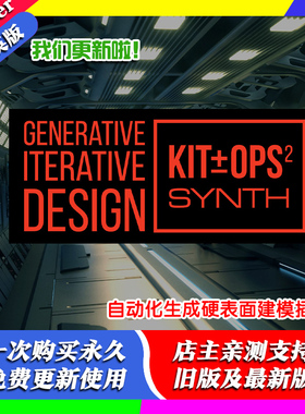 Blender插件 Kit Ops 3.22 Pro 硬表面工具箱 KitOps 资产 KPACKS