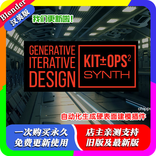 Blender插件 Kit Ops 3.22 Pro 硬表面工具箱 KitOps 资产 KPACKS